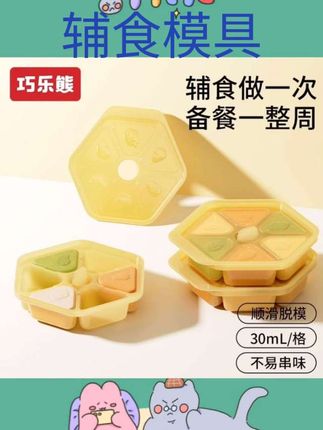#辅食模具 宝宝辅食蒸糕模具婴儿食品接触用级硅胶盒水果辅食工具耐高温磨具#看过来 #每日分享 #宝宝餐具 #辅食