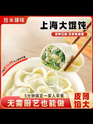 #混沌 禾芸荟【镇店之宝】上海大馄饨64只/2盒鲜肉馄饨荠菜馄饨虾仁肉馄饨#馄炖 #传统小吃 #上海美食 #早餐