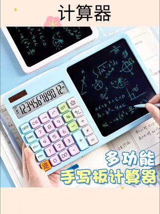 计算器带液晶写字板大中小学生高颜值草稿记账手写板记算机办公会计财务记数高级智能多功能双电源计算机#计算器#带液晶版#高颜值#好物推荐🔥 #好物分享