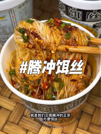 你们要的腾冲方便饵丝来啦,软糯清香太好吃了#方便饵丝 #云南美食 #饵丝 #妈呀太香了 #宵夜