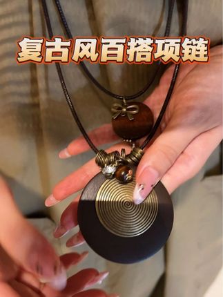 复古风项链 百搭洋气 咱们女人穿搭必备的时尚休闲小单品啊#配饰分享#毛衣链#民族风#超便宜超划算#项链