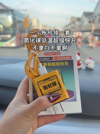 又挖到宝了~氮化镓超级快充到手只要这个价!兼容各种手机!闭眼薅啊!#快冲套装 #超便宜超划算