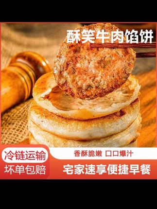 酥笑 酥脆:/ 牛肉馅饼加热即食 速冻早餐煎饼皮外酥里嫩 速食半成品#美食推荐 #美味小吃 #美食