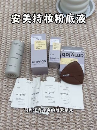 快快快!快来看看这个安美粉底液奶霜质地打出来就是妈生好皮,不拔干不紧绷.还防水防汗!.需要的宝子闭眼囤!#平价彩妆 #仙女必备 #美妆好物 #安美粉底液