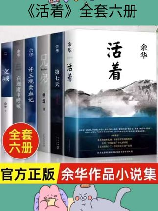 #活着全套六册 【当当网】活着 余华作品 精装原著当代文学小说书籍世界上的迷路者兄弟许三观卖血记平凡的世界在细雨中呼喊偶然事件文学畅销书籍#每日分享 #好书分享 #好书推荐 #强烈推荐