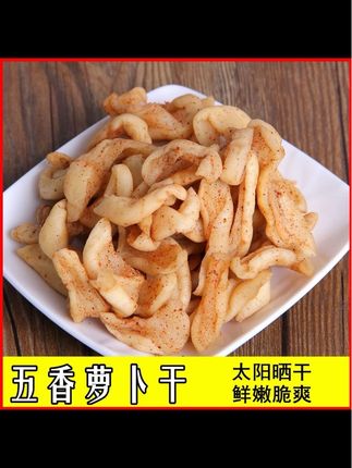 这个是老家的萝卜干,吃起来嘎嘣脆,特别的开胃啊,早上吃早餐的时候来一点,真的是绝了,平时吃饭没胃口的朋友可以买一点回去尝一尝,它非常的下饭,吃起来很香,而且开胃,尤其是配上稀饭或者是面条一起吃,真的是太好吃了,喜欢的朋友赶紧去拍吧!#萝卜干 #好吃不贵经济实惠 #安徽特产