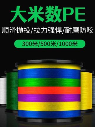 名眸大米数PE线鱼线pe线主线正品500米8编织网线1000米撒渔网线#渔网线 #鱼线 #钓鱼装备#钓鱼用品 #渔具