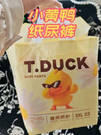 线下门店同款的#小黄鸭 #纸尿裤 现在到手四大包只要这个价,也太划算了吧#尿不湿 #拉拉裤 #双胞胎平平和安安