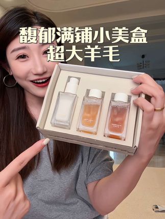 做梦都没想到居然薅到馥郁满铺小美盒的超大羊毛!#馥郁满铺大金砖精萃水 #馥郁满铺精粹乳