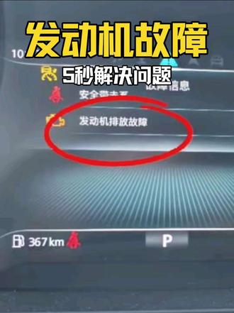 发动机故障,怎么办?5秒钟解决!#荣威iMAX8 #国产车 #抖音汽车 #发动机故障 #MPV