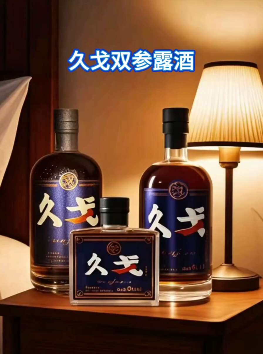 久戈双参露酒35度(未成年禁饮) 。久戈双参露酒,这是一款巨懂男人的酒!配料有纯粮白酒、参、桑葚、海参肽、牡蛎、黑果枸杞、肉桂、葛根、阳春砂仁、芡实!真材实料! 大哥们,冷藏后口感更佳哦#好酒推荐#微醺时刻#男人#男人女人#遇见懂你的好酒