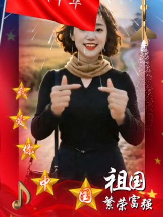 #喜迎国庆唱响红歌 🌹🌹