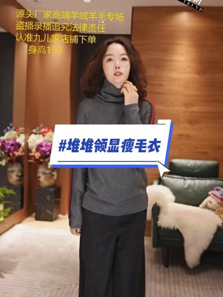 #堆堆领毛衣 #高级感穿搭 #显瘦毛衣推荐