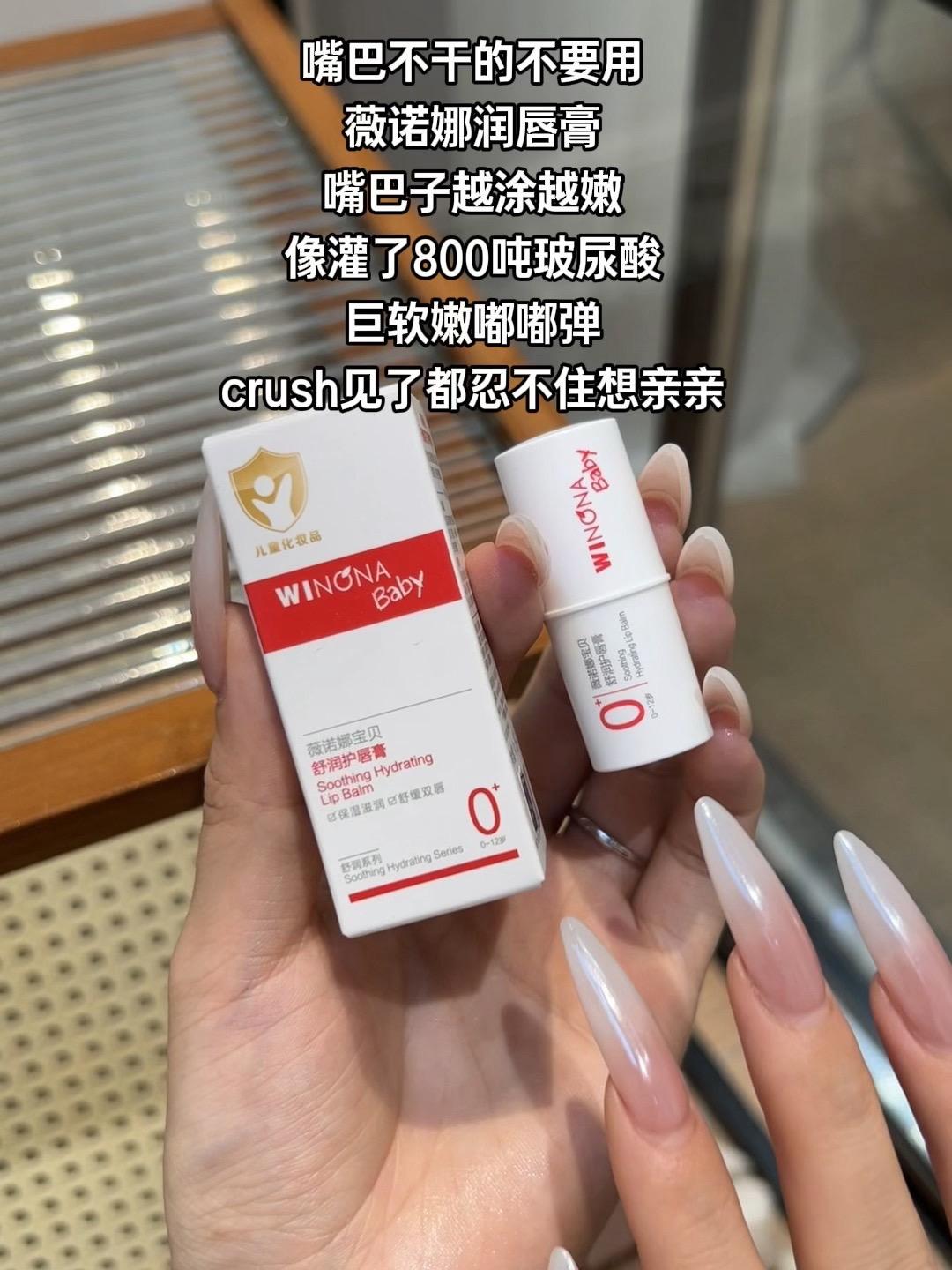 谁能懂#薇诺娜润唇膏 的含金量!随便一抹嘴巴子巨软嫩!#薇诺娜 #润唇膏 #润唇膏 推荐 #秋冬必备