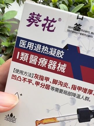 指甲上有这些困扰的真的可以备上两支来试试! #看过来 #灰指甲#亲测分享