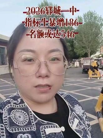 定下来了,2026郓城一中扩招。总招3510名#郓城#郓城一中#郓城中考 #郓城一中