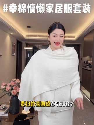 #幸棉 慵懒半边绒家居服三件套活动~超美超舒服,简直美到可以外出穿都毫无压力 关键价格太划算了#家居服套装 #睡衣家居服  #精致女人必备#睡衣