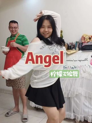 不专业,请轻喷,又是当钓系妻子的一天😂#柠檬叉angle舞蹈挑战 #不得不爱 #angle #Angle舞和逆光的舒适度