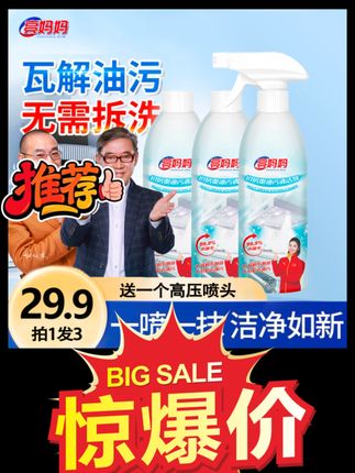 亮妈妈油污净清洁厨房油烟机重油污厨房清洗剂去污#亮妈妈油污净清洁厨房油烟机