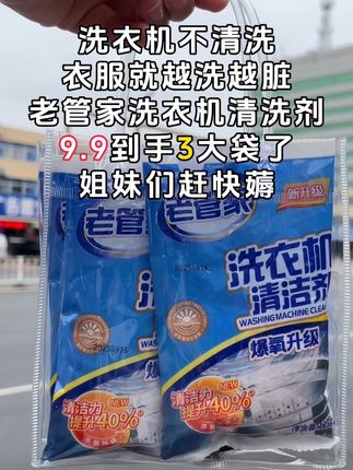 谁家还没有定期清洗洗衣机呢?不清洗永远不知道它有多脏,衣服就白洗了,我家一直在用#老管家重油污清洗剂 #亲测好用 #清洁神器 #居家好物 #洗衣机清洗