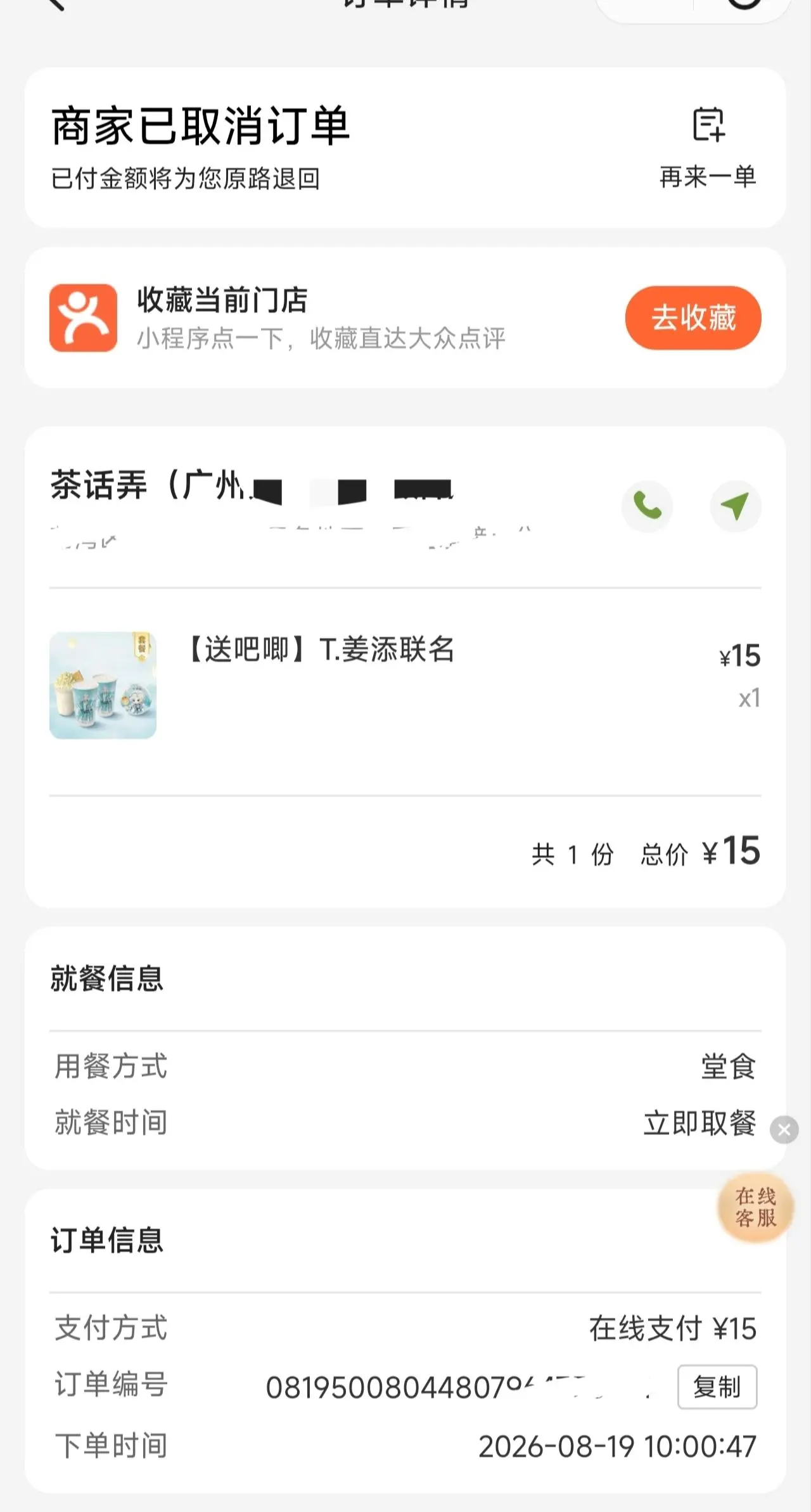 怎么说取消就取消了,我明明已经付钱了。等了一个小时左右#联名 - 抖音