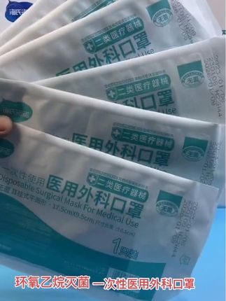 海氏海诺医用外科口罩 环氧乙烷灭菌#医用口罩 #医用外科口罩 #医用一次性口罩