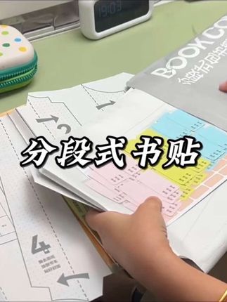 分段式的自粘书皮,简单好上手不会贴错,开学前可以备上 #包书皮#学习用品 #自粘书皮