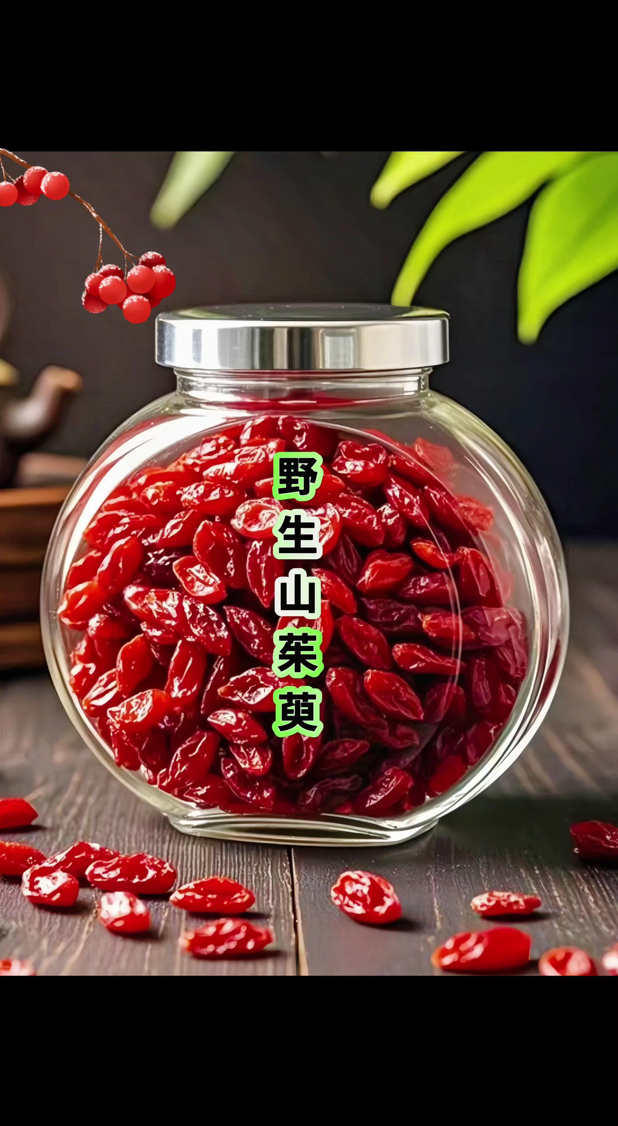 野生山茱萸火了吖。#山茱萸@D0U+上热门自从爷爷喝了这个茶,爸爸脸上天天都乐开了花,首次冲泡山茱萸:将山茱萸的杯中倒入刚烧开的沸水(水温100℃,水量以没过山茱萸2-3厘米为宜,倒入后立即盖上杯盖焖泡,焖泡时间控制在5-8分钟——让沸水充分渗透山茱萸果肉,激发其内部的营养成分与淡淡果香,待焖泡时间结束,打开杯盖即可饮用,茶汤呈浅棕红色,口感酸甜可口可美了#健康养生#每日分享#喝出来的健康#煲汤