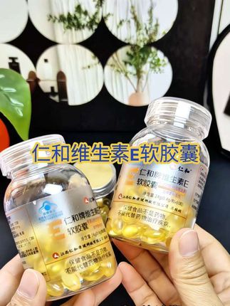 仁和维生素E软胶囊,最近一直再用真得很不错#仁和#维生素E软胶囊#良心推荐 #好东西要分享