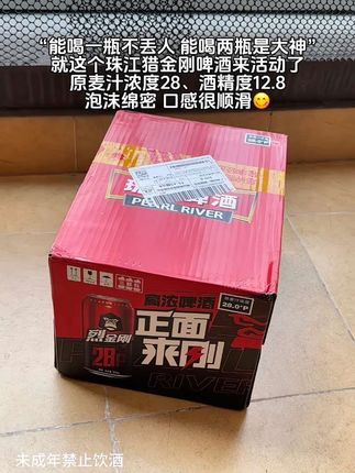 珠江烈金刚啤酒真的很带劲!这酒能喝一打的,我们都称它为“酒神”#珠江烈金刚啤酒 #珠江啤酒#啤酒#好喝不贵#啤酒节