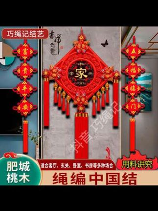 精致桃木传统经典手工中国结大号客厅玄关书房挂件乔迁新居装饰#新家入住 #乔迁挂件 #中国结挂件 #新房乔迁之喜用品 #乔迁新居布置用品 @DOU+小助手 @抖音创作小助手 @巨量千川 @DOU+上热门