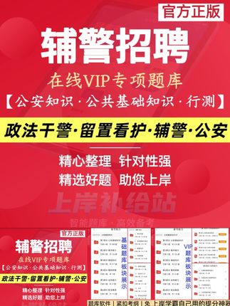 【2025年辅警考试笔试必刷题资料公共基础知识全国辅警协警留置看护】#辅警考试#题库#必刷题