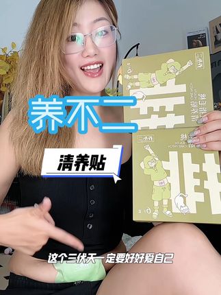 三伏天一起打卡清养贴吧~#养不二#养不二清养贴#五指毛桃#三伏天