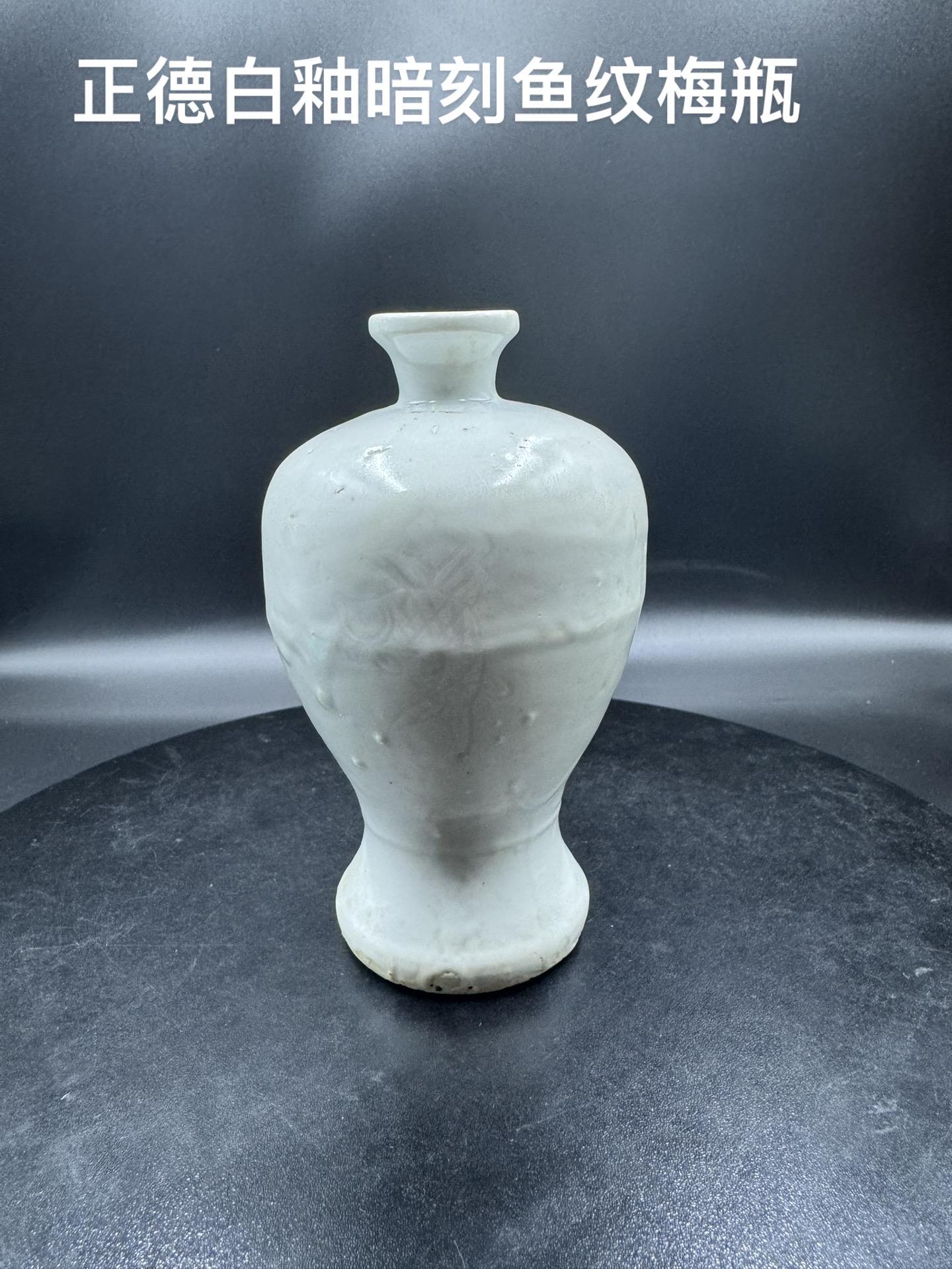 正德白釉暗刻鱼纹梅瓶