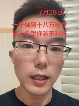 个人成长赛道文案素材 - 一年时间做到十八万粉丝,真心希望我们都越来越好。#股民 #股票 #个人成长 #经验分享 #股民交流 - 全职股民小海作品