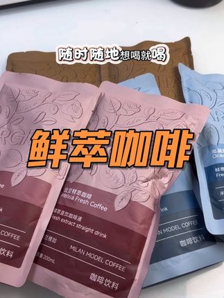 便宜又好喝的鲜萃咖啡#咖啡 #黑咖啡 #鲜萃咖啡 #ARGITAL #口袋咖啡