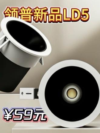 领普新品智能筒射灯LD5评测 | 众筹低至59元#领普科技