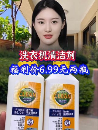 #洗衣机清洁剂#好用不贵经济实惠 #洗衣机清洗 #生活必备 #强烈推荐