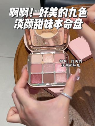 夏日与樱花粉的适配度没谁了!?#原创视频 #美妆 #眼影盘 #新手