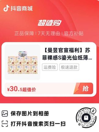 【曼昱官宣福利】苏菲裸感S鎏光仙纸薄真蚕丝日用卫生巾超薄透气#超薄透气#干爽舒适#亲肤柔软