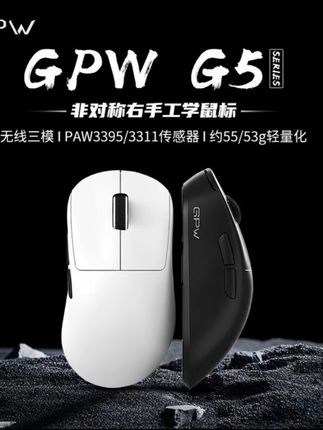 GPW G5电竞游戏鼠标无线三模轻量化PAW3311电脑狗屁王四代gpw4
