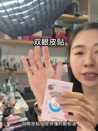 粘性又大又隐形的双眼皮贴! #双眼皮贴 #双眼皮贴推荐 #隐形双眼皮贴 #化妆工具 #平价彩妆