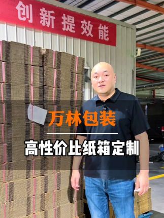 高性价比纸箱定制,实力看得见 #快递纸箱 #电商包装#包装礼盒 #山东纸箱生产厂家
