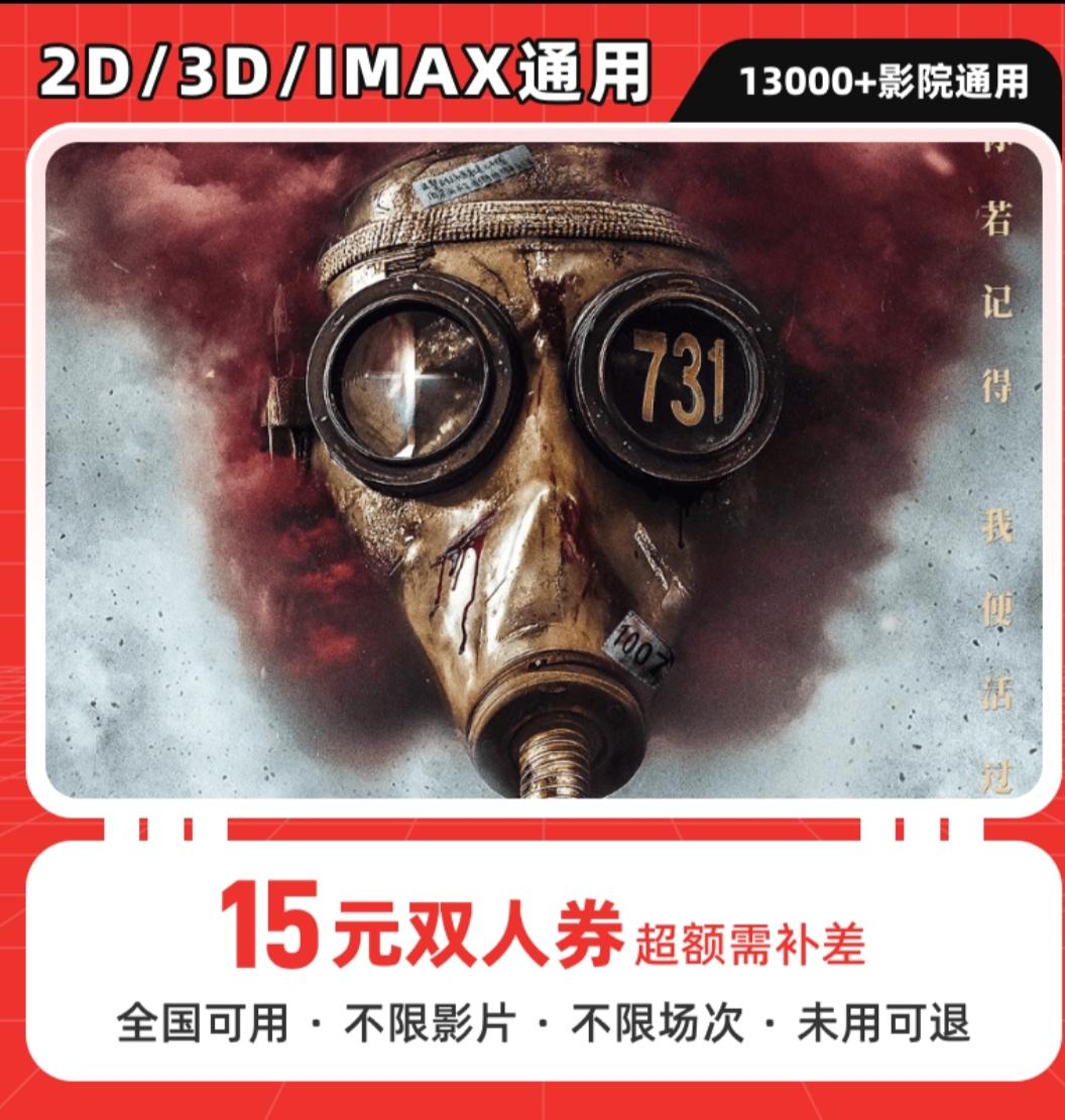 731电影优惠券。日本军国主义不死#731罪证陈列馆