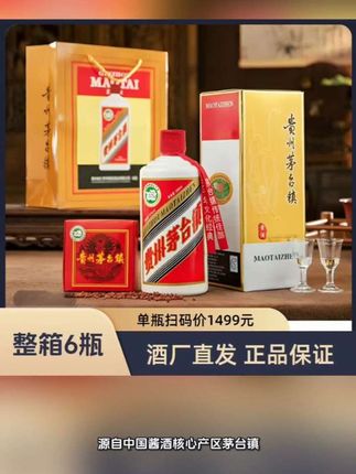 贵州茅台镇酱香经典53度,酱香浓郁,酒厂直发,品质保证,售后无忧,不好喝包退#酱香型白酒 #聚会#接待