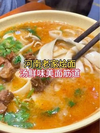 河南老家烩面 #美食推荐 #地方特色美食 河南烩面,外地老乡也能吃到,自己在家做,一袋做一碗#河南烩面 #妈呀太香了 #速食美食