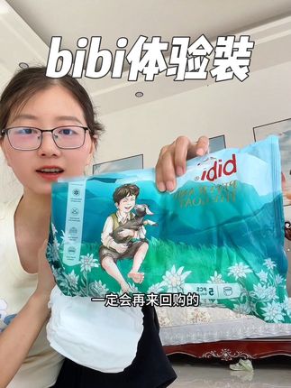 bibi家的#纸尿裤 是闭着眼睛都要去薅的!#尿不湿推荐 #三伏天 #空调纸尿裤 #纸尿裤试用装