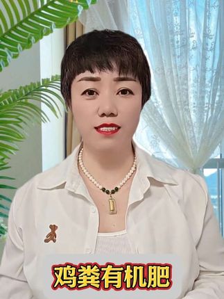 #鸡粪 #发酵鸡粪 #有机肥 #农家肥 #通用有机肥