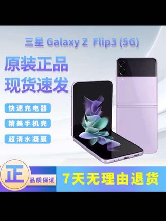 三星ZFlip3折叠屏手机 三星折叠屏手机#三星zflip3 #三星折叠屏 #小折叠手机 @DOU+小助手
