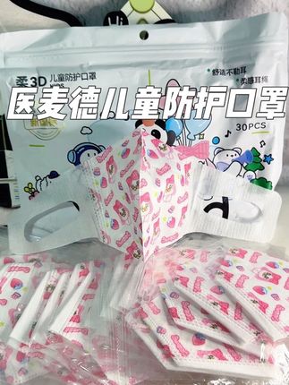 #医麦德儿童口罩 独立包装干净又卫生,出门带着也很方便,就要给孩子选这种轻薄透气的,戴着舒服还不勒耳朵。#儿童防护口罩推荐 #儿童口罩 #3d立体口罩